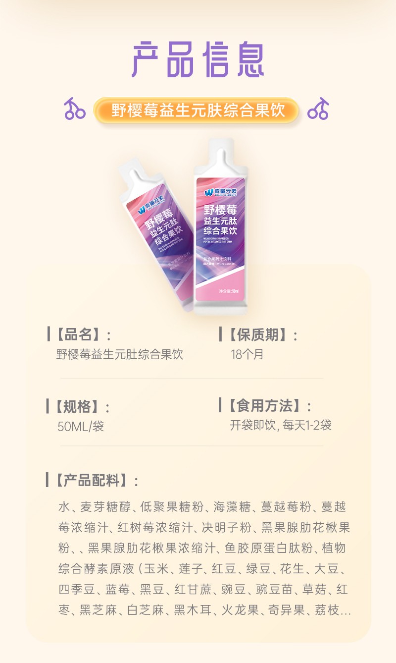 燕窩野櫻莓多肽綜合果飲詳情_07.jpg