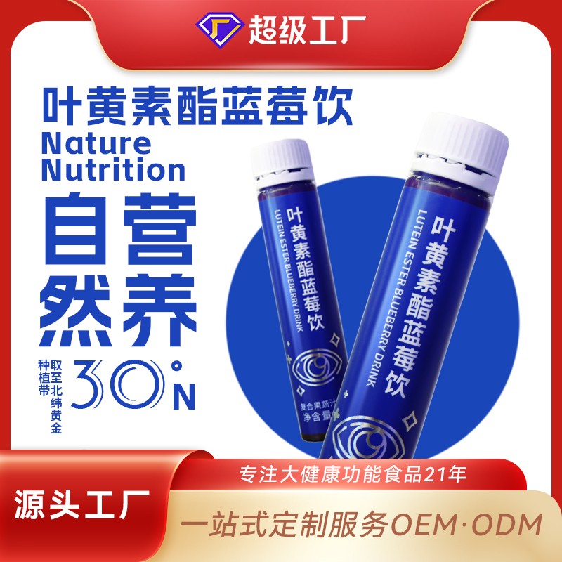 葉黃素酯藍(lán)莓飲1.jpg