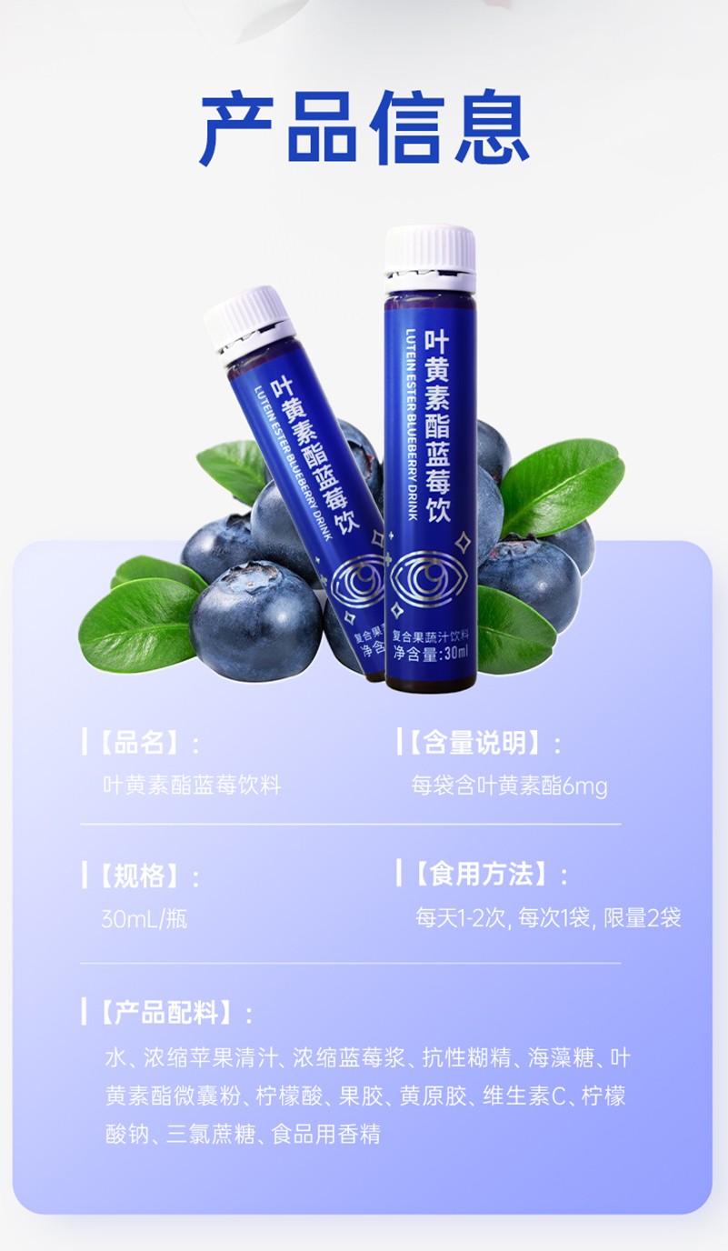 葉黃素酯藍莓飲代加工,食品貼牌代工企業一站式委托生產服務!