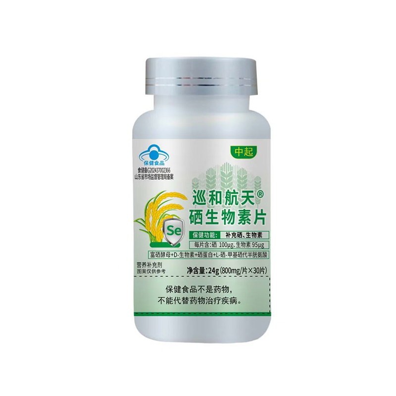 1巡和航天硒生物素片.jpg