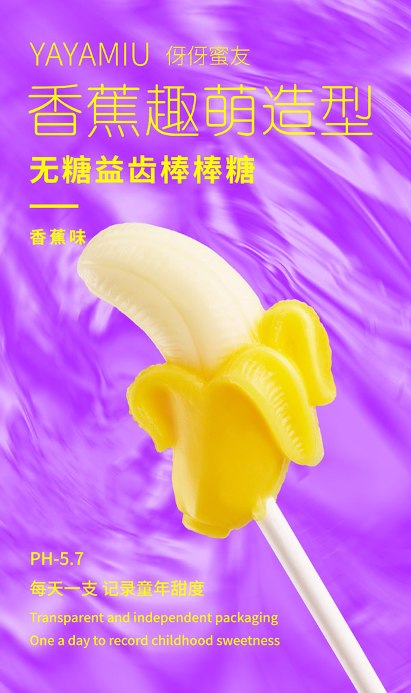 伢伢蜜友無糖棒棒糖-香蕉味.jpg