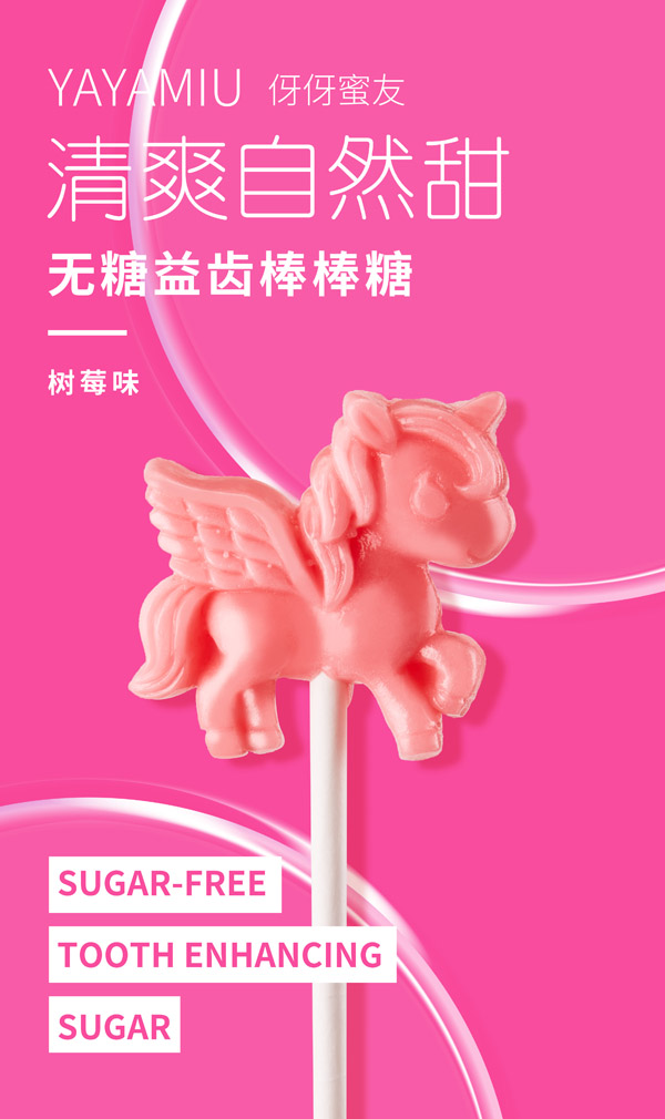 伢伢蜜友無糖棒棒糖-樹莓味.jpg