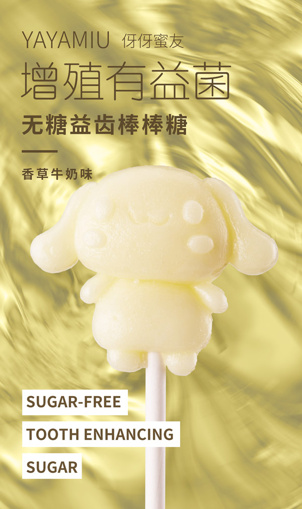 伢伢蜜友無糖棒棒糖-香草牛奶味.jpg