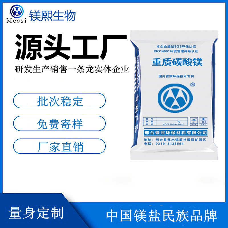 江蘇碳酸鎂廠家 鎂熙生物 現貨直供輕質碳酸鎂 無中間商賺差價.jpg