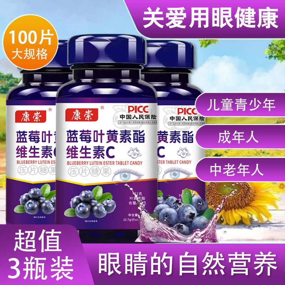 藍莓葉黃素酯片葉黃素咀嚼片支持一件代發招商代理.jpg