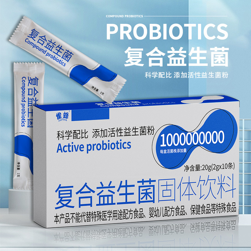 源頭工廠益生菌粉益生菌多菌株高活性復合益生菌凍干粉益生菌批發.jpg