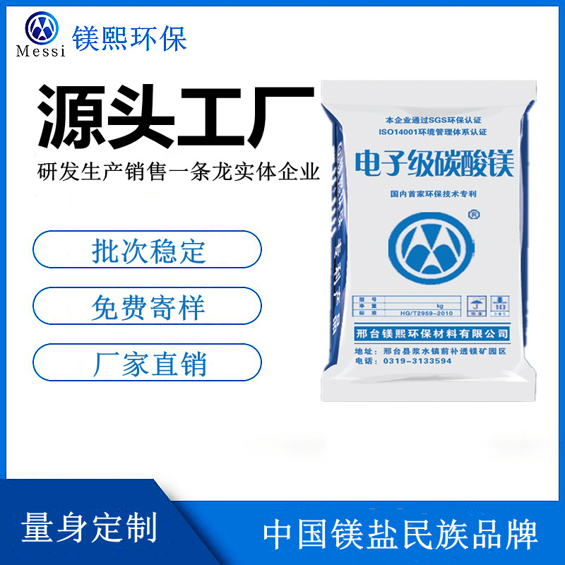 電子級碳酸鎂廠家河北鎂熙 重質碳酸鎂制造商 輕質碳酸鎂供應商.jpg