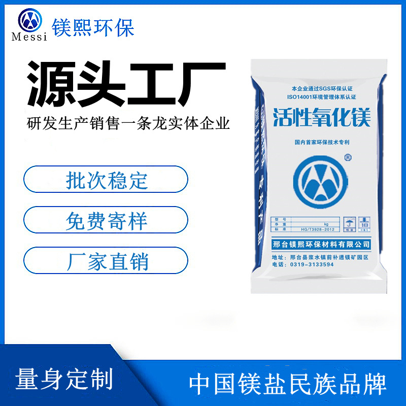 濕法冶金用活性氧化鎂生產廠家鎂熙生物 鎳鈷提煉二段沉鈷氧化鎂.jpg