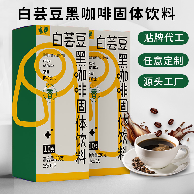 源頭工廠白蕓豆黑咖啡即飲速溶黑咖啡云南小粒阿拉比卡咖啡粉批發.jpg