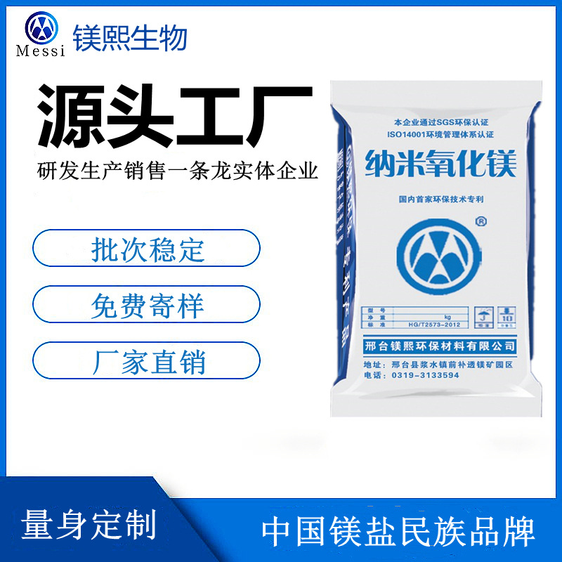 Nano氧化鎂廠家直銷 河北鎂熙 介電陶瓷用氧化鎂供應(yīng)商 免費(fèi)樣品.jpg