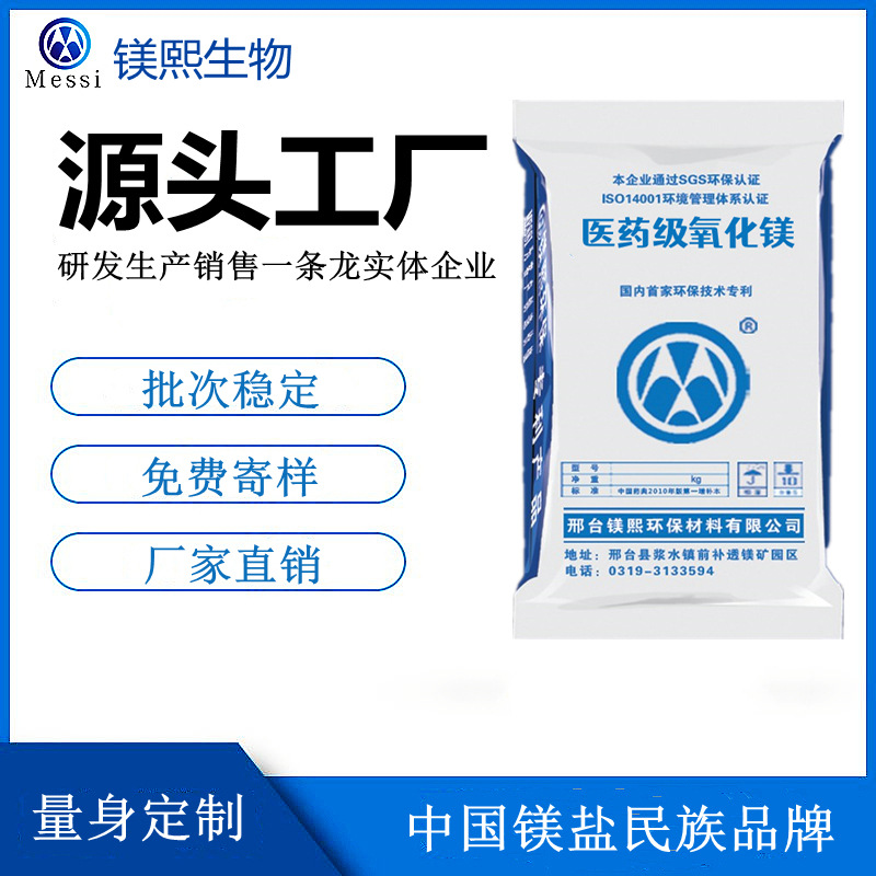 保健品用氧化鎂廠家河北鎂熙生物 食品級(jí)氧化鎂，食品證值得信賴(lài).jpg