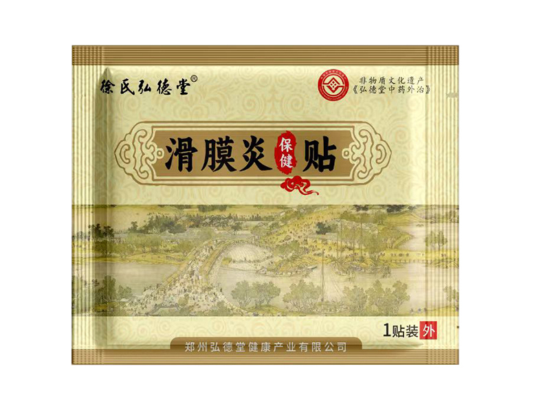 滑膜炎貼.jpg