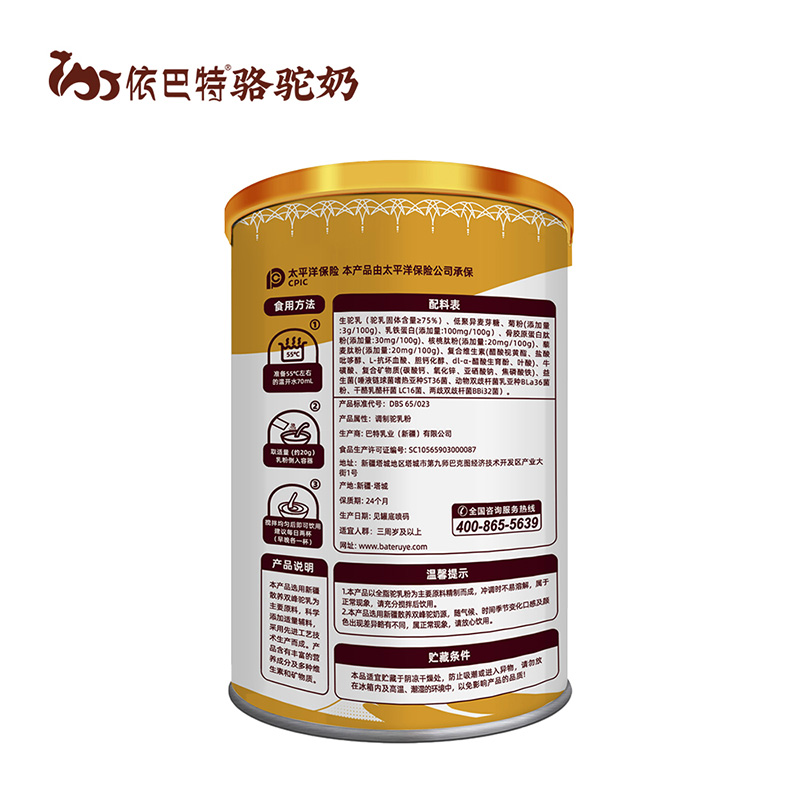 依巴特甄駝乳鐵蛋白駝乳粉罐裝2.jpg
