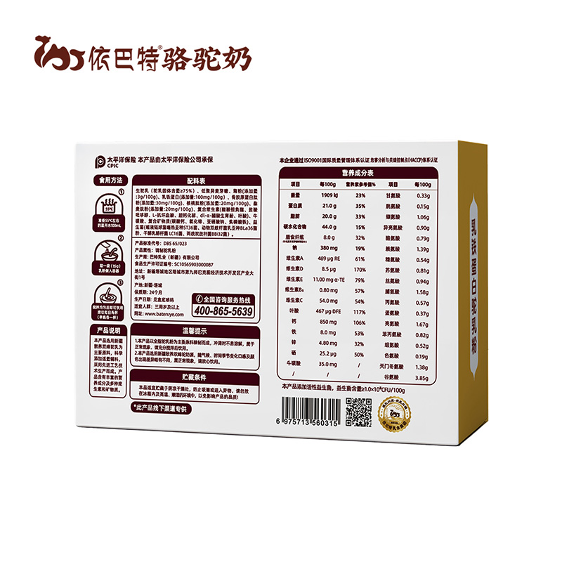 依巴特甄駝乳鐵蛋白駝乳粉120g盒裝1.jpg