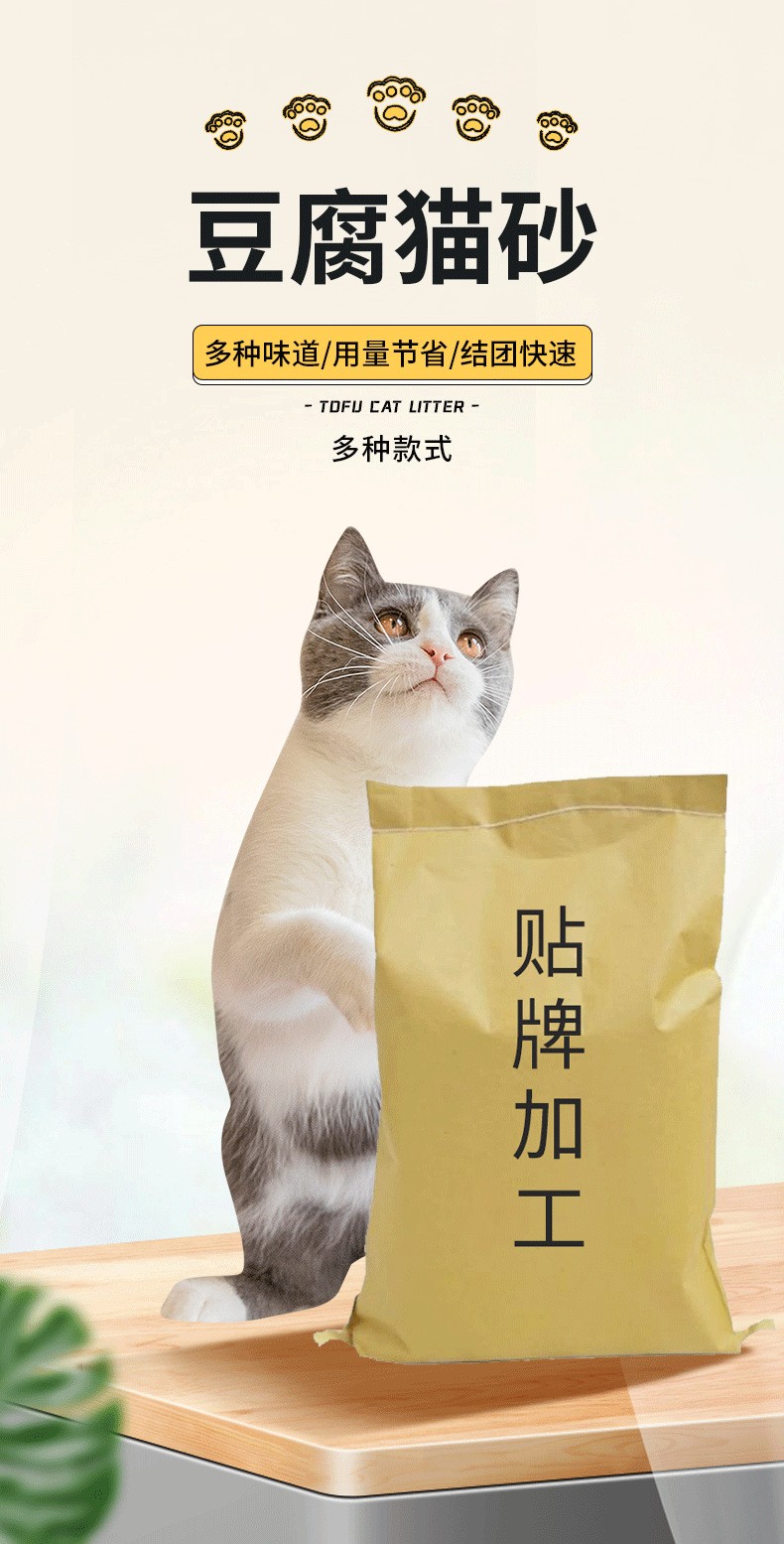 - 四合一混合貓砂代加工,劑型豐富,性價(jià)比高
