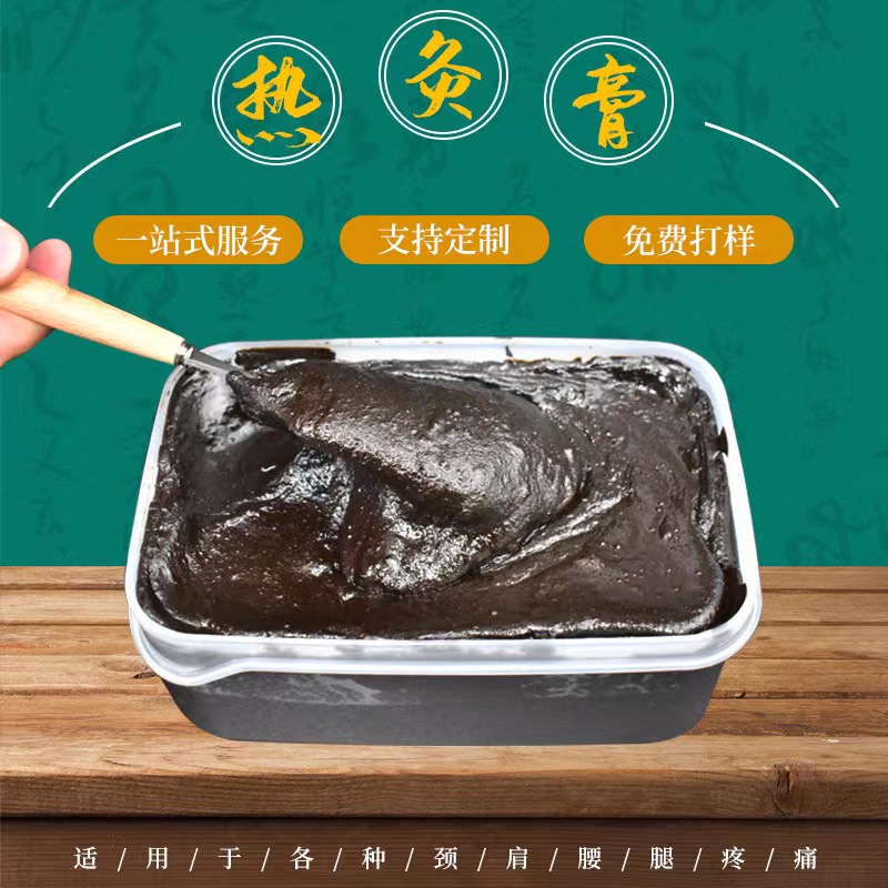 熱灸膏.jpg