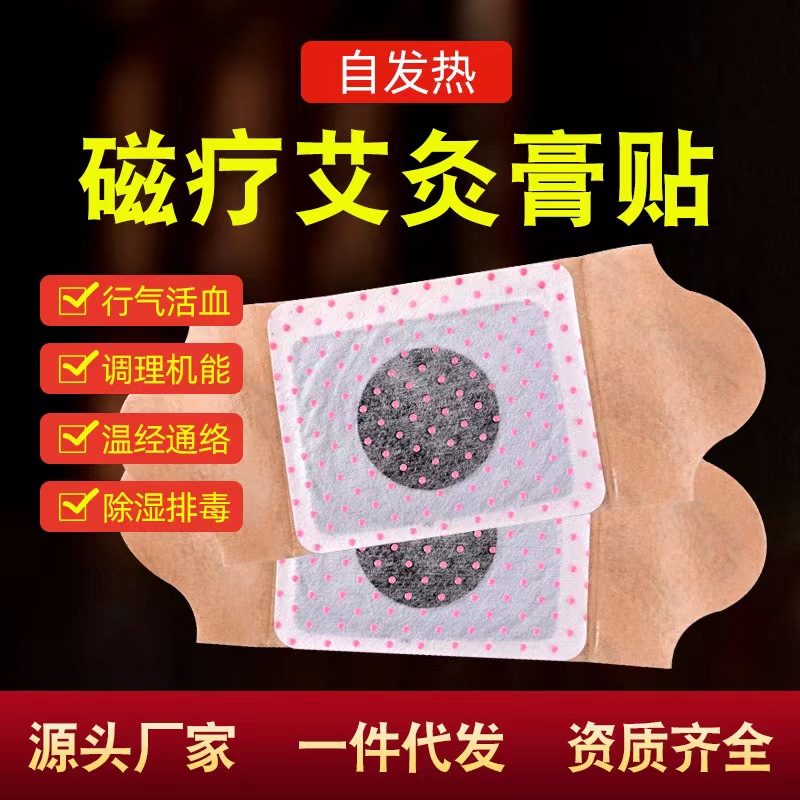 艾灸貼4.jpg