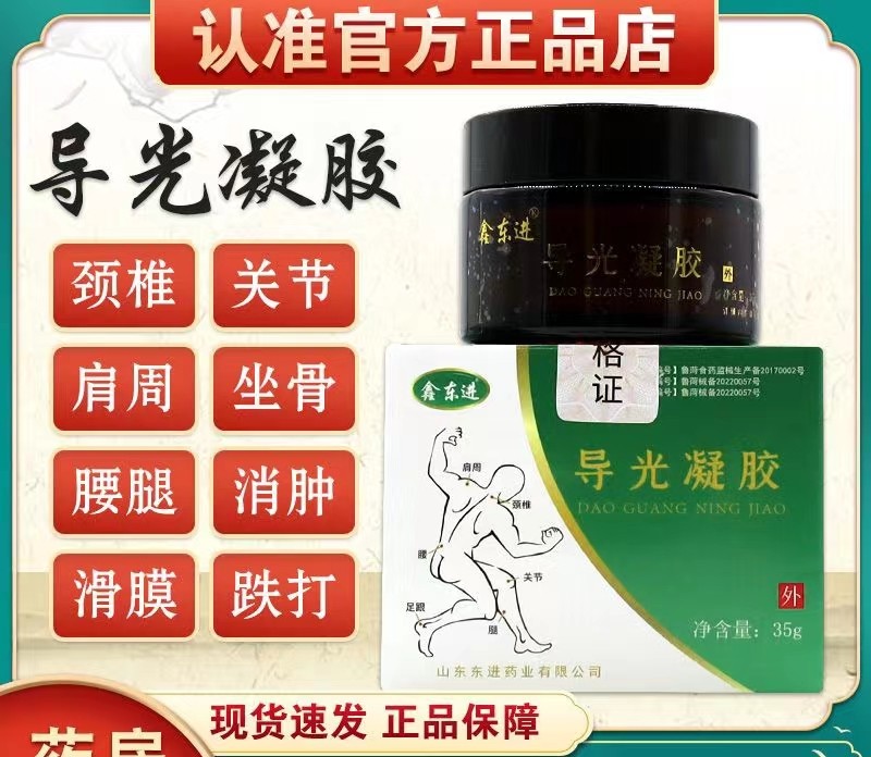 導光凝膠.jpg