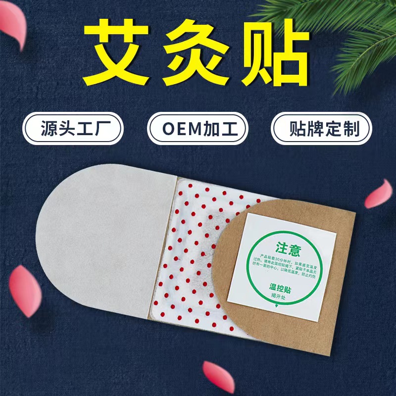 艾灸貼1.jpg