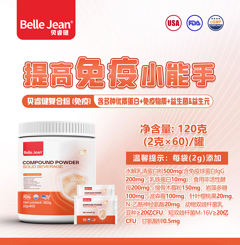 復合粉固體飲料(免疫)01.jpg