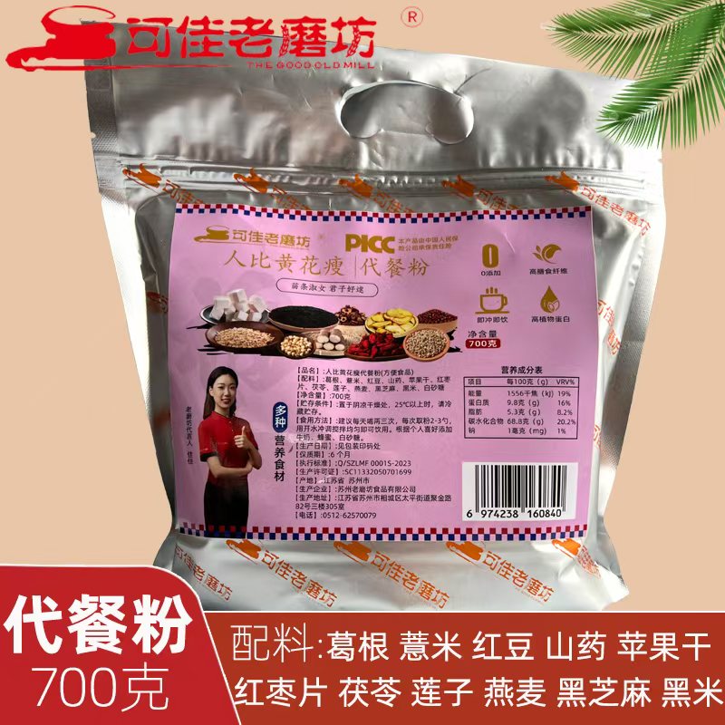 人比黃花瘦代餐粉.jpg