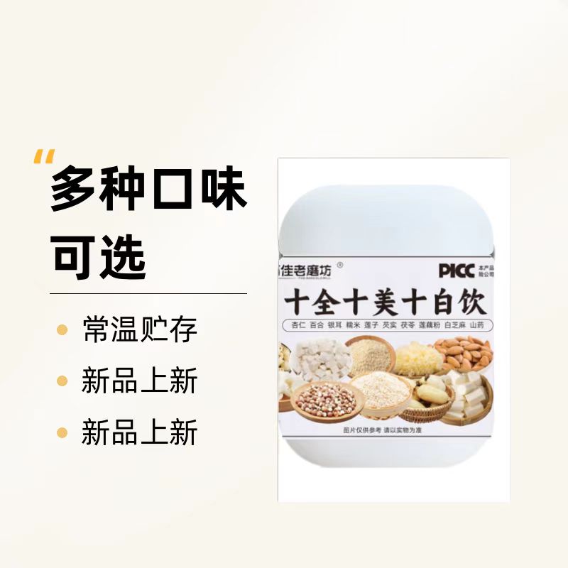 十全十美十白飲.jpg