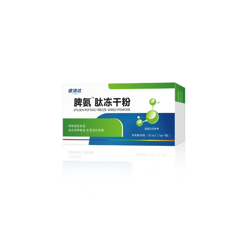 脾氨肽凍干粉OEM代加工 脾氨肽凍干粉貼牌定制價(jià)格