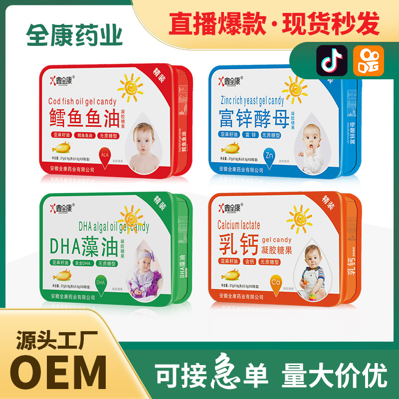乳鈣dha藻油核桃油 鋅片魚(yú)肝油凝膠糖果亞麻籽油代加工.jpg