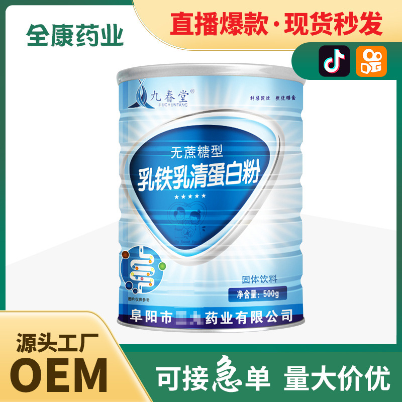 OEM乳鐵乳清蛋白粉無蔗糖型500克 全康源頭工廠代餐粉貼牌代工.jpg