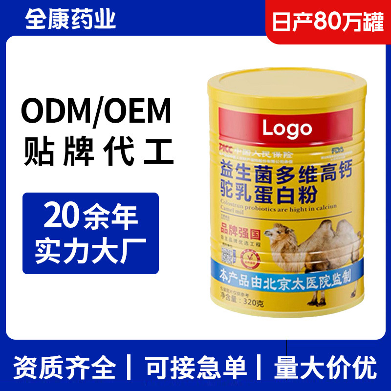OEM益生菌高鈣駝乳蛋白粉 源頭工廠貼牌代工蛋白質粉整箱批發(fā)廠家.jpg