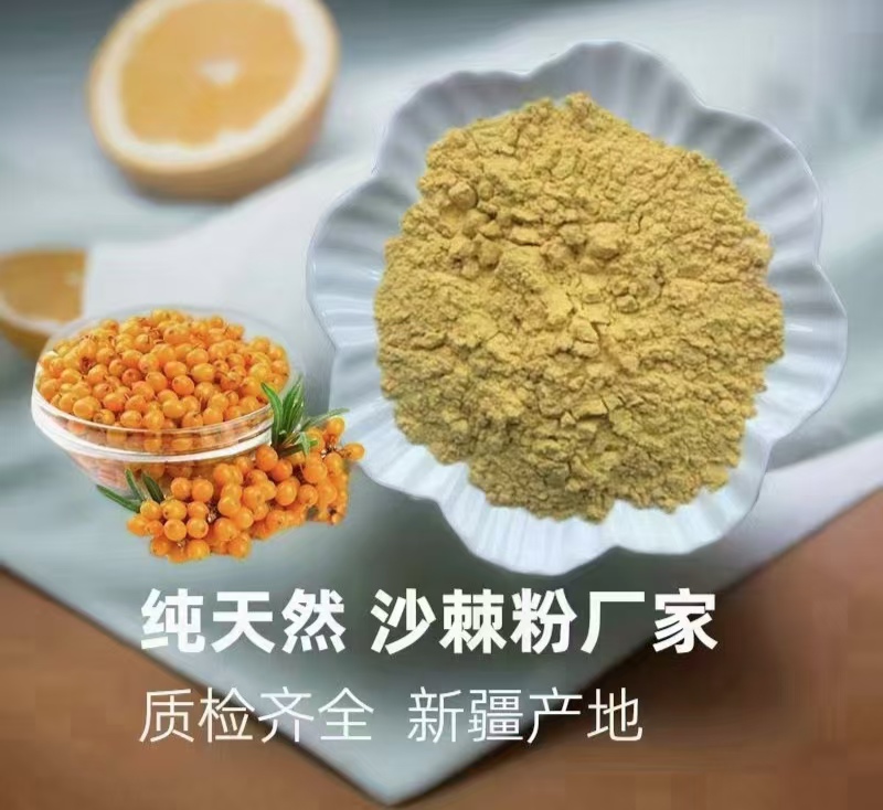 沙棘粉.jpg