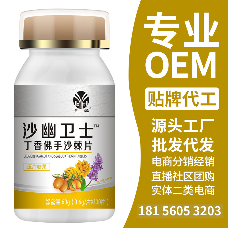 【全康藥業】沙幽衛士丁香佛手沙棘片 OEM廠家承接定制批發.jpg