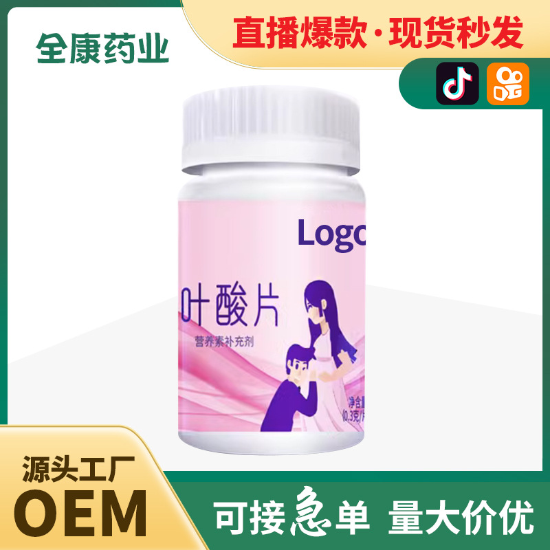 葉酸片 源頭廠家代加工 女性男士營養補充劑 整箱批發復合維生素.jpg