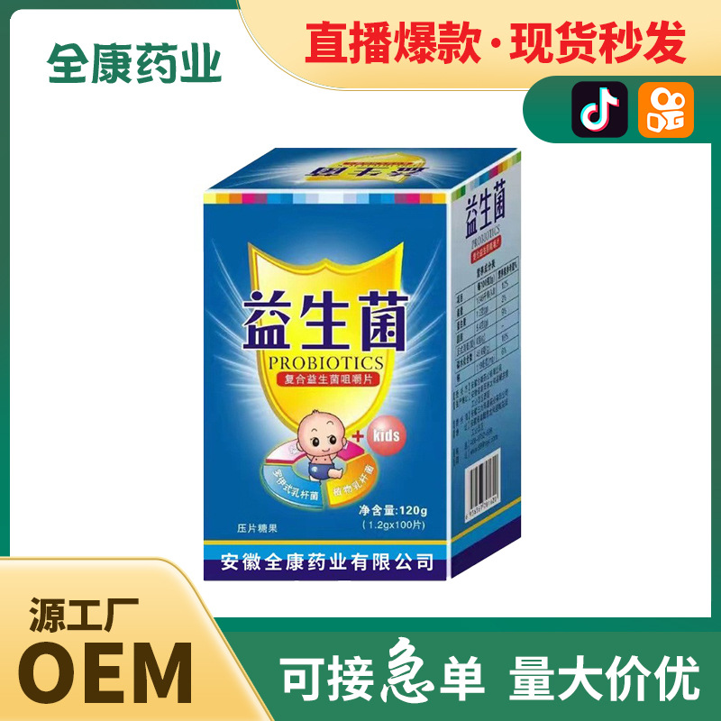復合活性益生菌凍干粉沖泡源頭廠家批發代加工.jpg