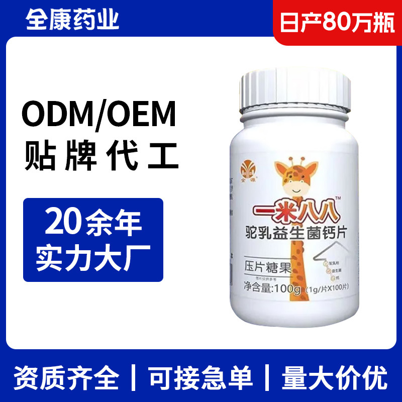 金源駝乳益生菌鈣片 廠家支持OEM貼牌代工 駝奶鈣片 壓.jpg
