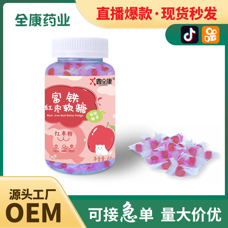 富鐵紅棗軟糖源頭工廠支持代加工補鐵維生素軟糖 mic現貨批發.jpg