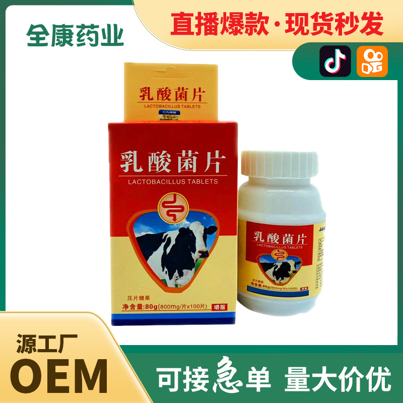 乳酸菌片OEM源頭工廠貼牌代工 廠家整箱批發.jpg