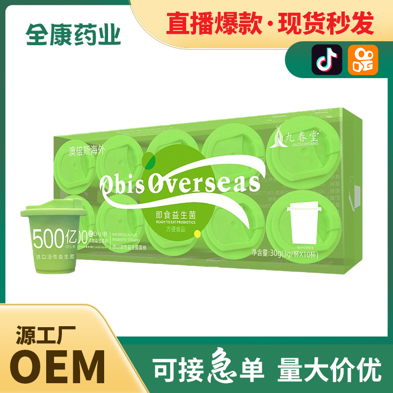 代工 小綠瓶益生菌 500億大人即食小藍瓶 凍干粉貼牌代工OEM.jpg