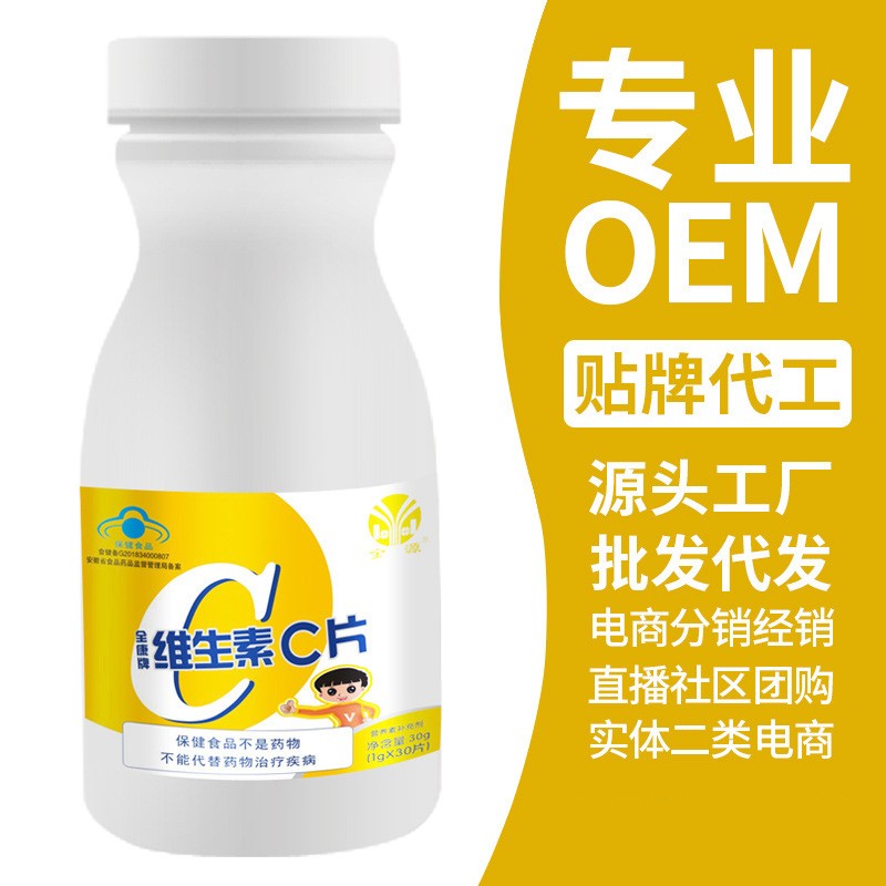 代工 維生素C女生維他命c維C片男生VC咀嚼片工廠直銷定制批發.jpg