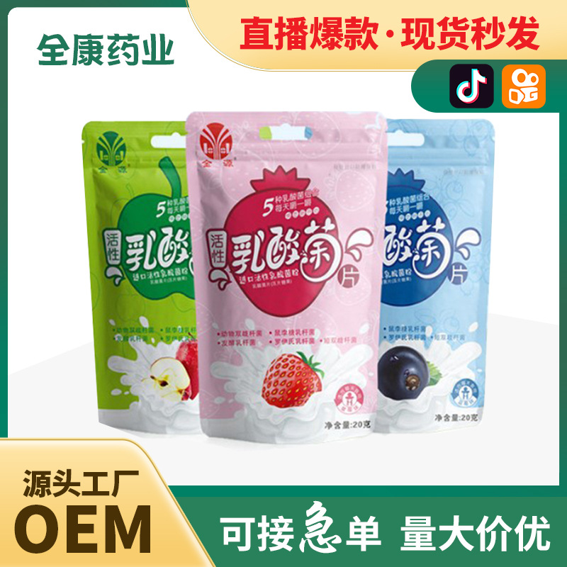 活性乳酸菌咀嚼片壓片糖果批發(fā)孩子零食水果味片劑批發(fā).jpg