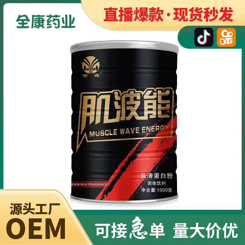 代工肌波能益生菌高蛋白質粉OEM 乳清蛋白營養粉男女性健身蛋白粉.jpg