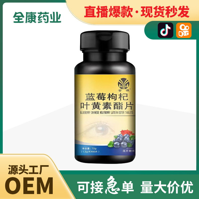 【源頭廠家】葉黃素護眼藍莓壓片糖果 青少年片劑咀嚼.jpg