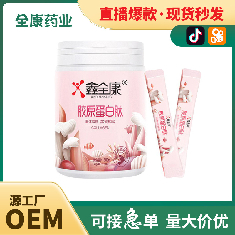 膠原蛋白肽 源頭工廠支持代加工 現貨整箱批發 女性膠原補充.jpg