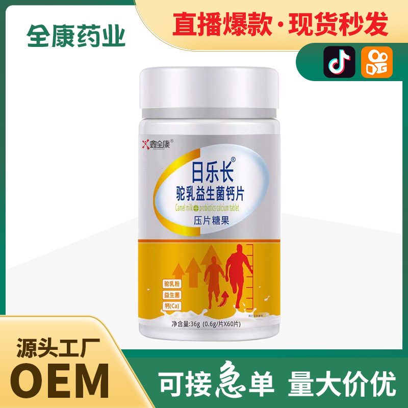金源駝乳益生菌鈣片 青少年鈣片咀嚼片廠家批發代加工.jpg