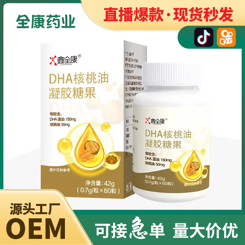 DHA核桃油藻油軟膠囊批發(fā)工廠貼牌代工OEM凝膠糖果.jpg