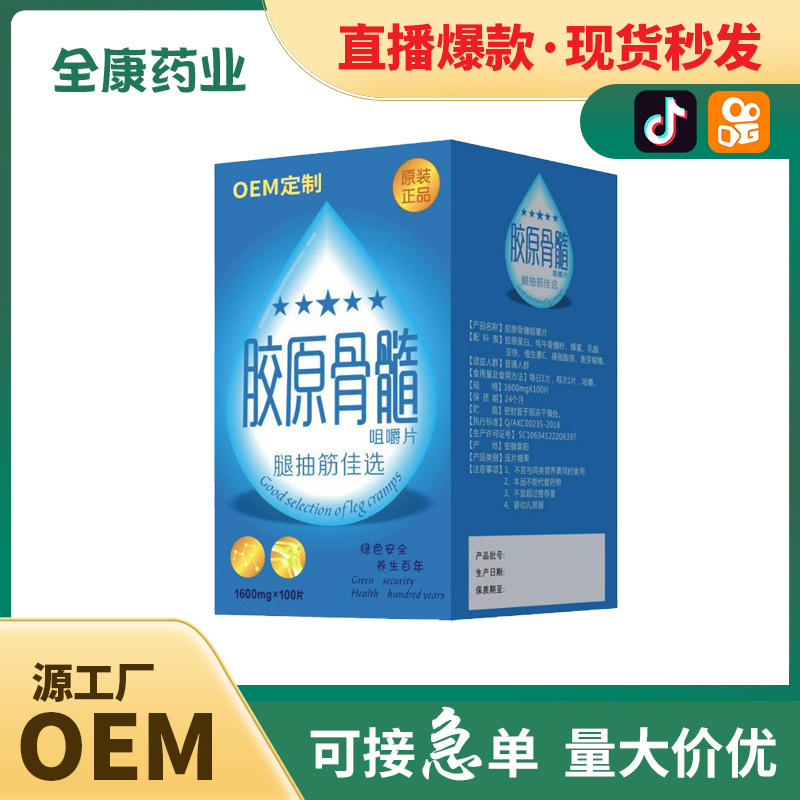 代工 青少年膠原骨髓片OEM貼牌定制 現(xiàn)貨整箱批發(fā).jpg