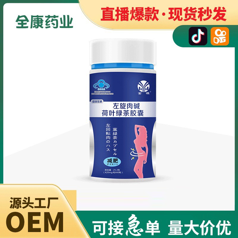 女性男士左旋肉堿荷葉綠茶膠囊瘦身燃脂減脂減肥批發代加工(1).jpg