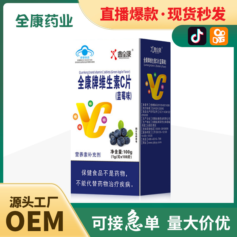 源頭工廠(chǎng)全康藥業(yè)維生素C片vc含片咀嚼片壓片糖果丸劑批發(fā)代工.jpg