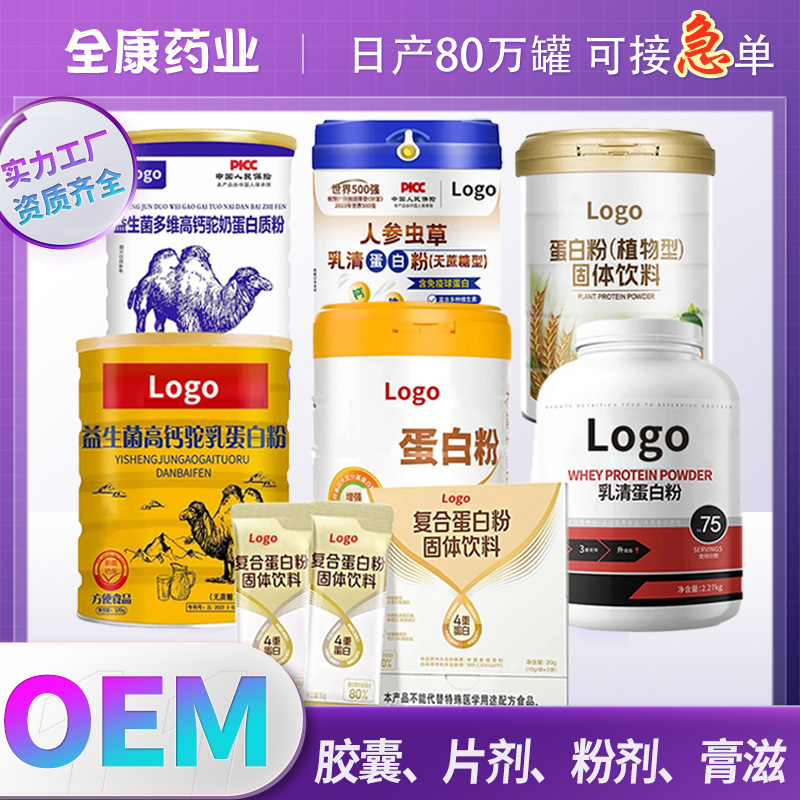 蛋白粉OEM源頭廠家貼牌代工 益生菌高鈣駝乳復合乳清乳鐵蛋白質粉.jpg