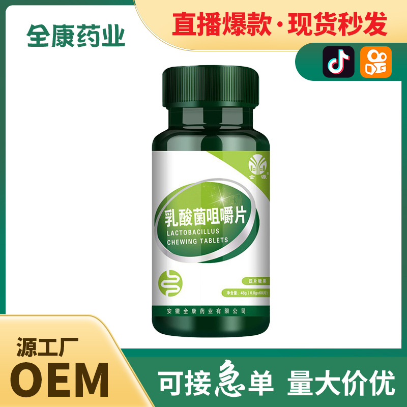 【源頭工廠】乳酸菌咀嚼片批發代工 片劑OEM 壓片糖果.jpg